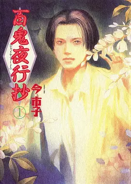 夜行电车手记 动漫番剧在线观看
